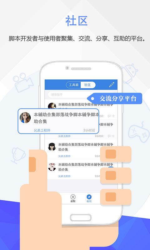 按键精灵APP