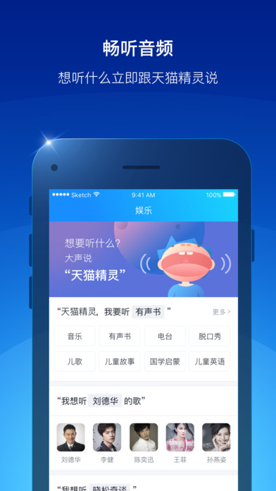 天猫精灵app