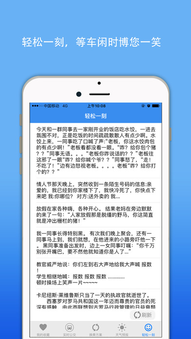 深圳公交APP