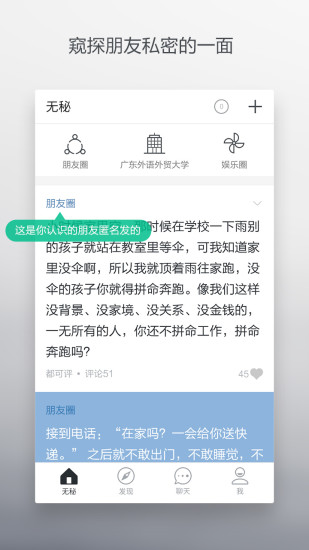 无秘APP