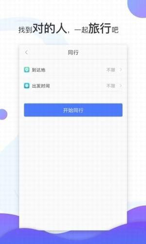 悦途app