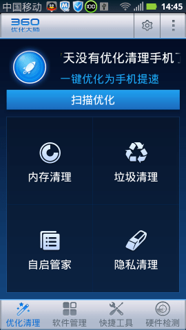 360优化大师APP