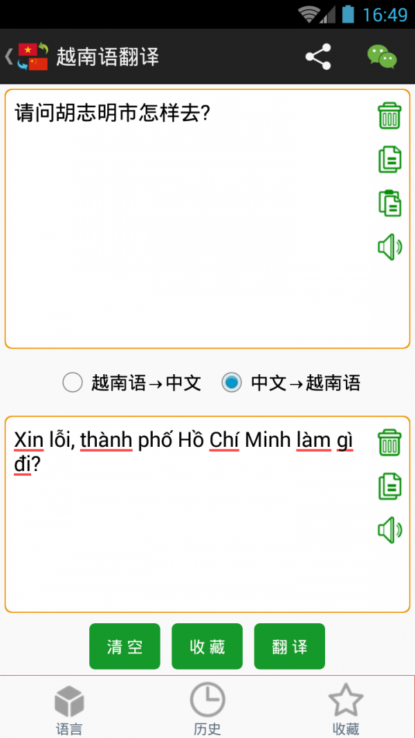 越南语翻译