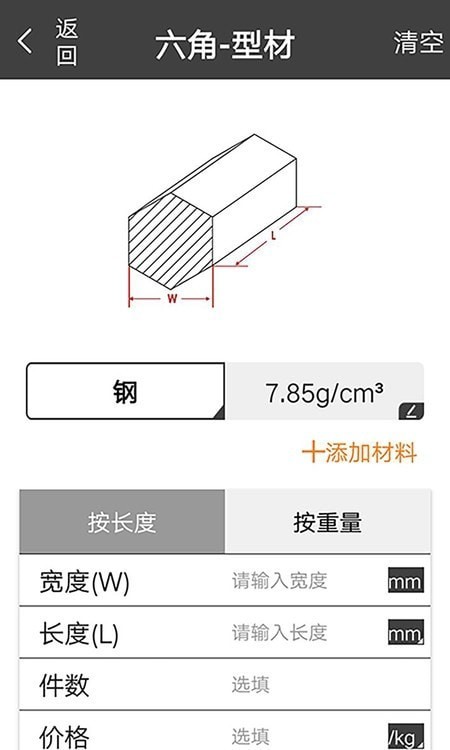 金属重量计算器