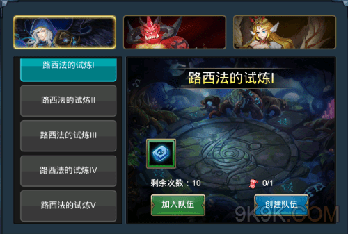 魔灵传说魔王试炼玩法接哈搜 魔灵传说魔王试炼玩法攻略
