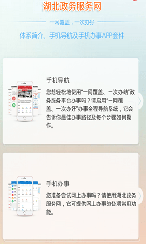 湖北政务服务app