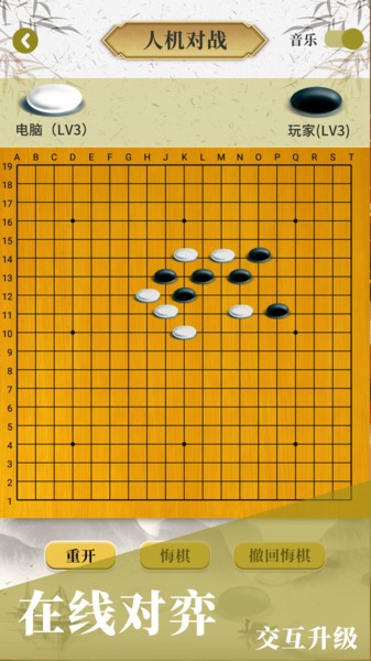 围棋对弈