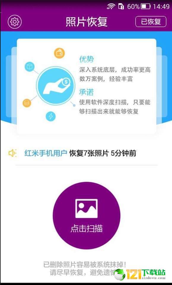 照片恢复APP