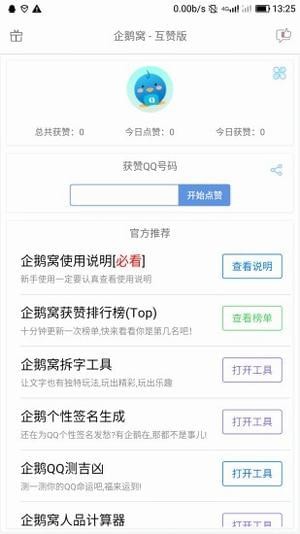 企鹅窝app