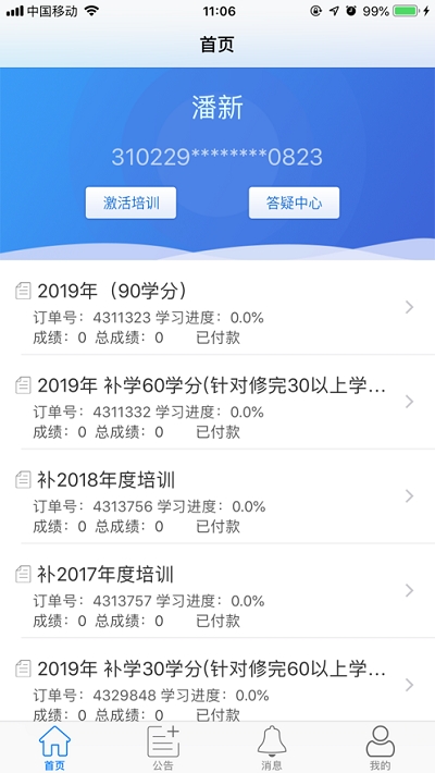 SNAI上海会计继教(思耐财会培训软件)