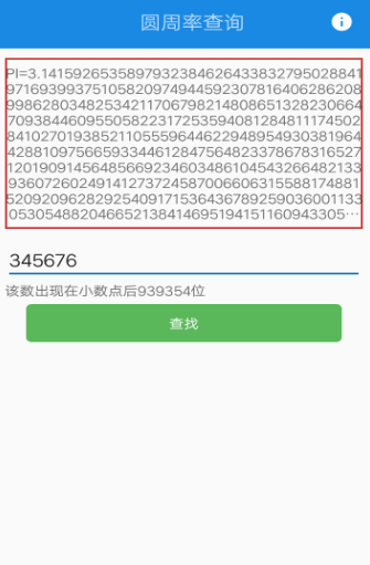 圆周率搜索