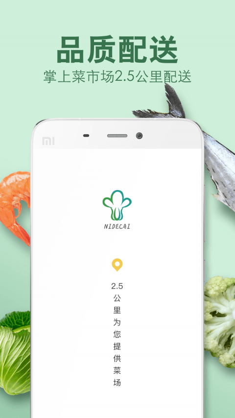 倪的菜app