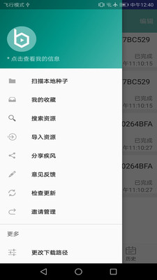 疾风下载器app