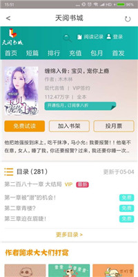 天阅书城app