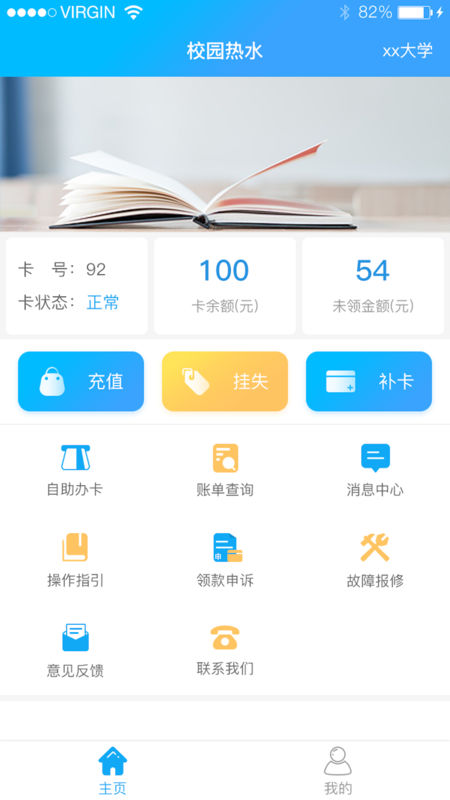 校园热水app