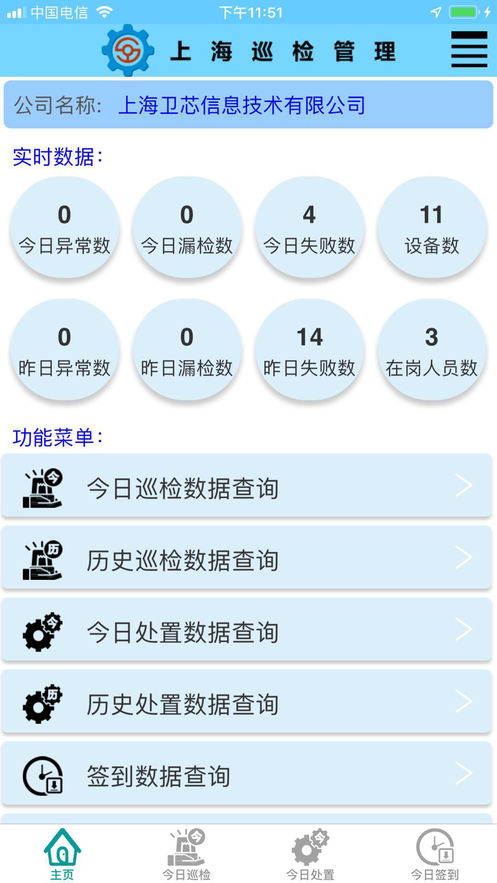 上海巡检管理APP