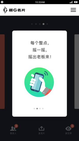 超G名片APP