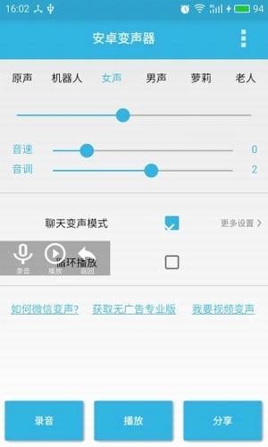 qq语音变声器手机版