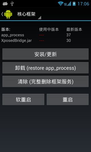 Xposed框架app