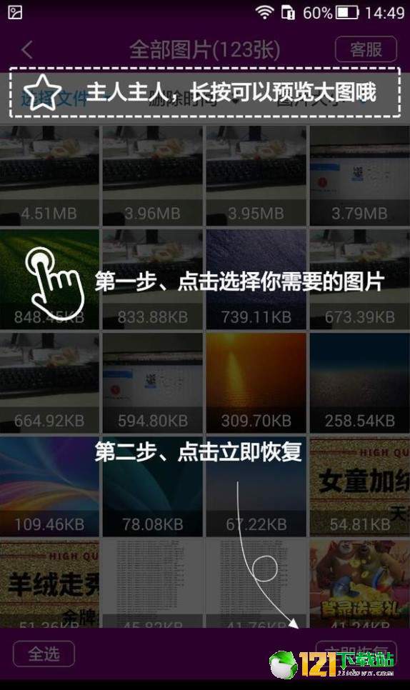 照片恢复APP