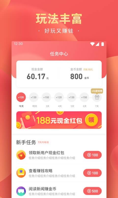 精彩头条APP