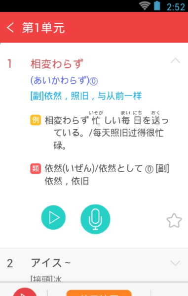 日语n2红宝书