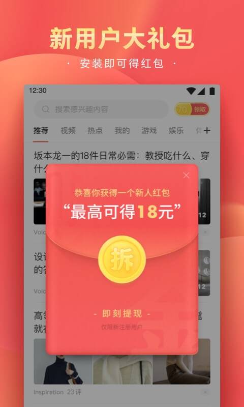 精彩头条APP