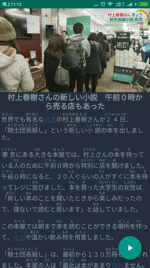 NHK新闻app