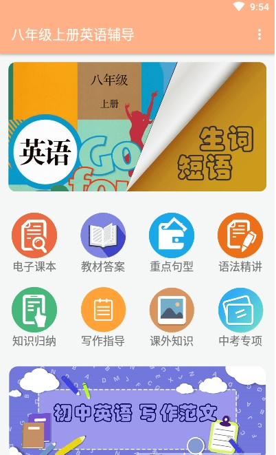 八年级上册英语辅导