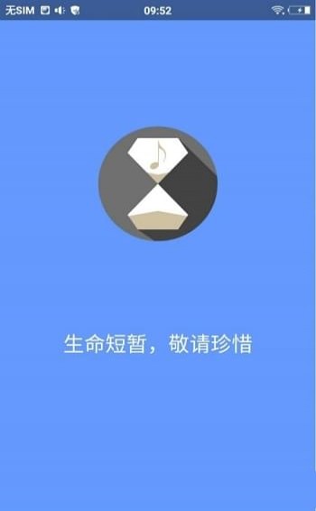 DiDa音乐APP