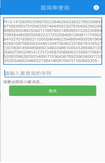 圆周率搜索
