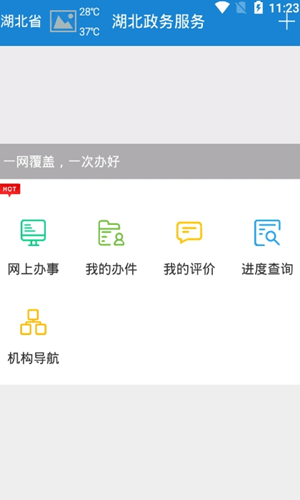 湖北政务服务app