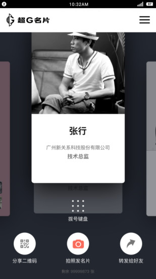 超G名片APP