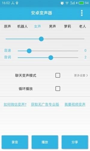 qq语音变声器手机版