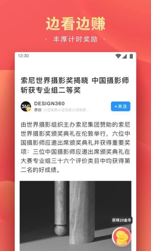 精彩头条APP