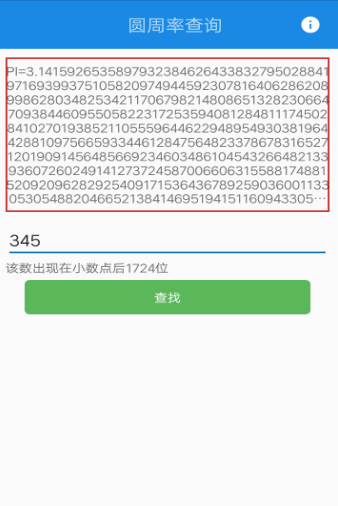 圆周率搜索