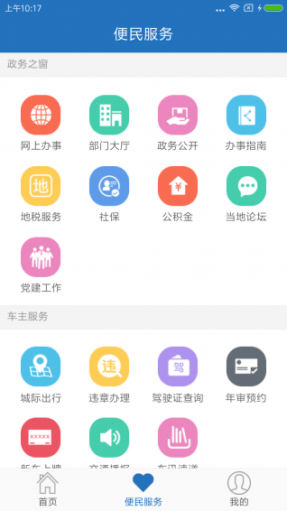 智慧揭阳APP