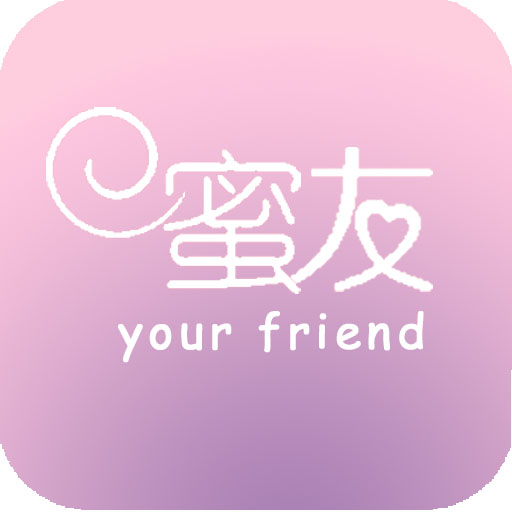 蜜友APP