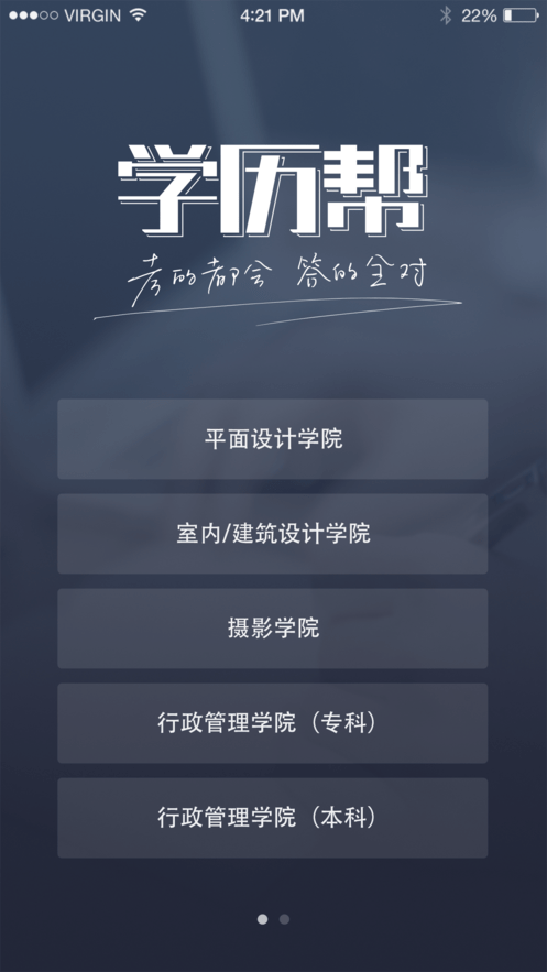 学历帮APP