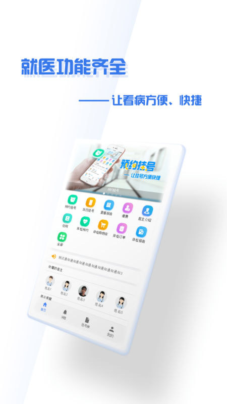 掌上盛京医院APP