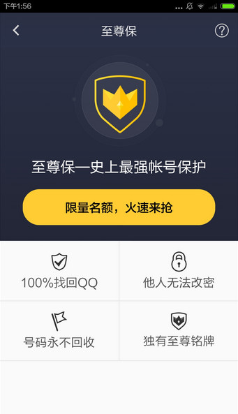 至尊保app