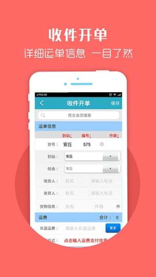 智能物流APP