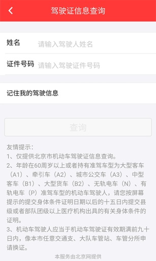 车管所APP