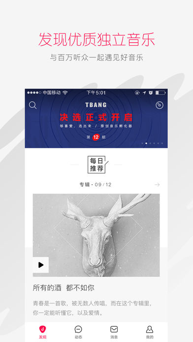 百度音乐人APP