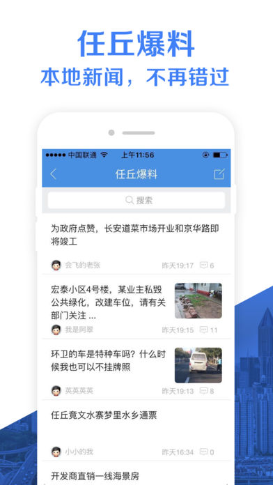 任丘圈APP