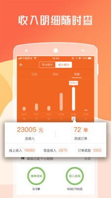 货拉拉 司机版app