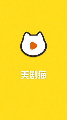 美剧猫APP