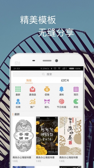 一键生成APP