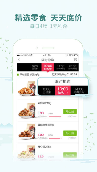 三只松鼠APP