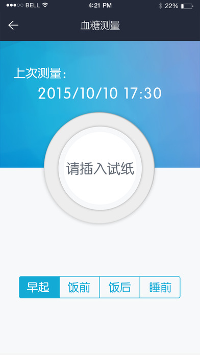 蓝信康 药店版APP